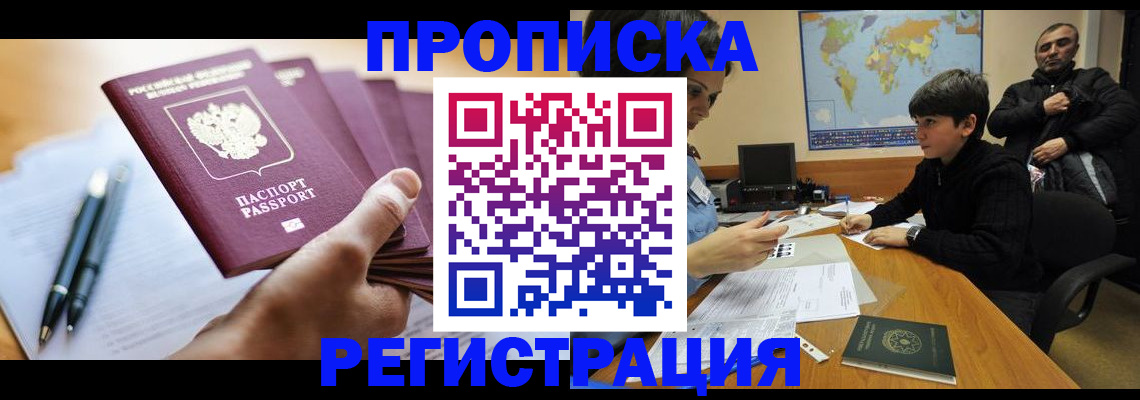 временная регистрация для школы в Великом Новгороде